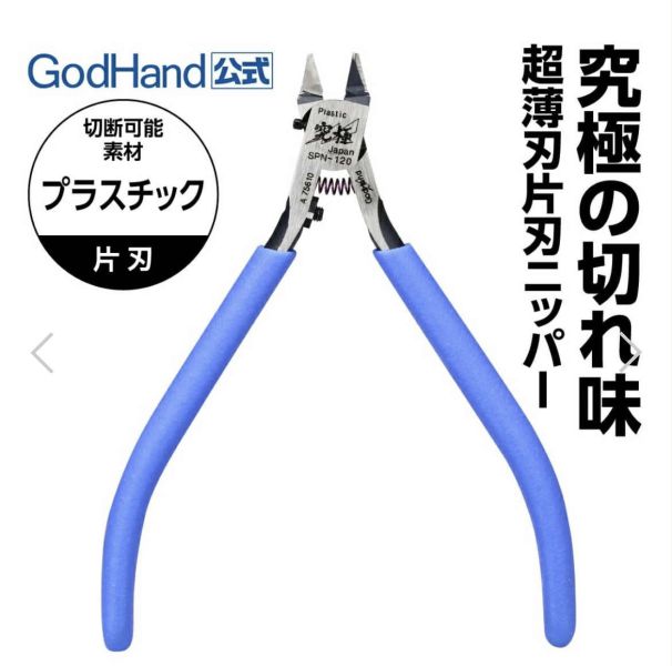 【現貨 】日本直發 GOD HAND 神之手 sp-120 藍色 斜口鉗 GOD HAND 神之手 sp-120 藍色 斜口鉗