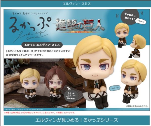 【2026/07月預購】Lookup 進擊的巨人 艾爾文史密斯 Lookup 進擊的巨人 艾爾文史密斯