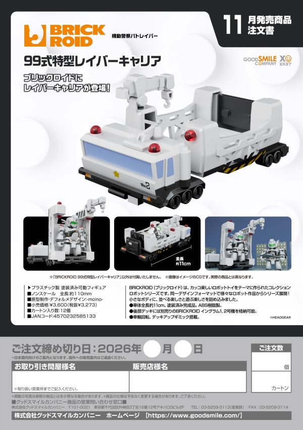 【2026/11月預購】BRICKROID《機動警察》99式特型Labor運輸車 BRICKROID《機動警察》99式特型Labor運輸車
