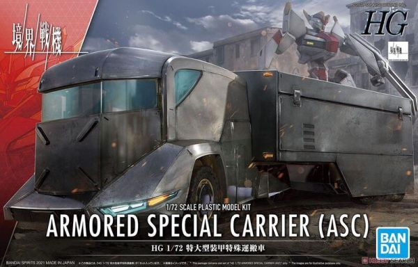 【現貨】境界戰機 HG 1/72 特大型裝甲特殊運輸車 境界戰機 HG 1/72 特大型裝甲特殊運輸車