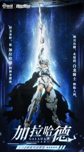 【現貨】核金重構 白龍騎士 加拉哈德 Galahad 1/12 附特典 核金重構 白龍騎士 加拉哈德 Galahad 1/12 附特典