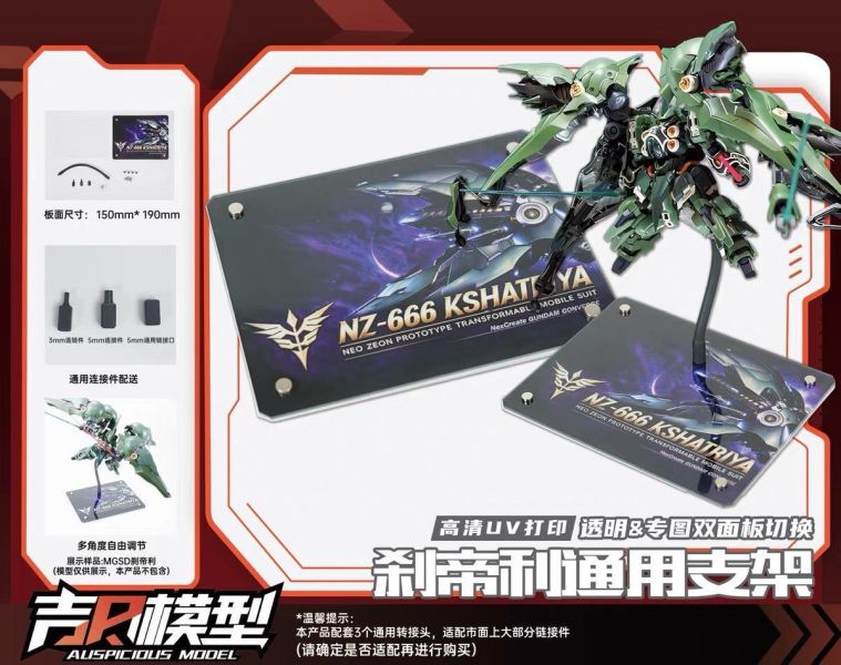 【2026/11月預購】 吉日模型 MGSD剎帝利 大青椒 亞克力支架地台 吉日模型 MGSD剎帝利 大青椒 亞克力支架地台