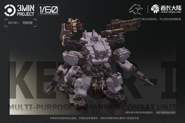 【2025/09月】1/60 組裝 3分鐘計畫 KETOR-I 柯特I型 灰色/黑色 1/60 組裝 3分鐘計畫 KETOR-I 柯特I型 灰色/黑色