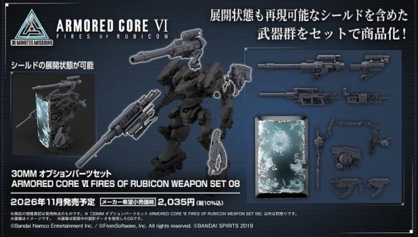 【2026/11月預購】 30MM 機戰傭兵VI 境界天火 配件套組 武裝套組08 30MM 機戰傭兵VI 境界天火 配件套組 武裝套組08