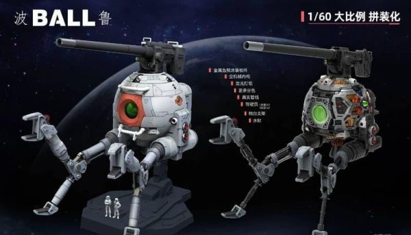 【2026/07月預購】US模玩 1/60 BALL 波魯 組裝模型 US模玩 1/60 BALL 波魯 組裝模型