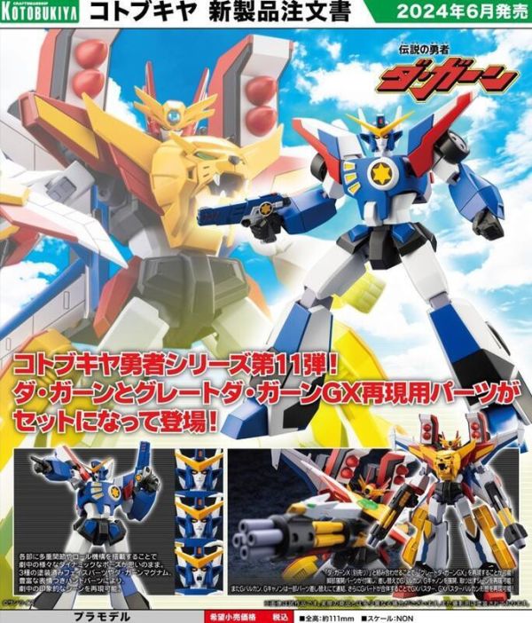 【現貨】勇者傳說 達鋼＆GX配件 KP650(模型) 勇者傳說 達鋼＆GX配件 KP650(模型)