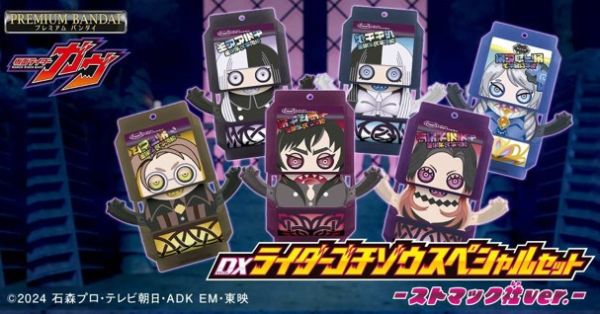 【2025/12月預購】假面騎士GAVV DX?子獸特別版-史托瑪克家 ver.-(PB商店) 假面騎士GAVV DX?子獸特別版-史托瑪克家 ver.-(PB商店)