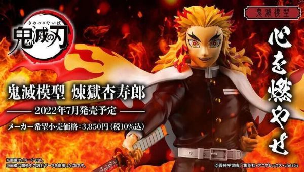 【現貨】萬代 鬼滅之刃 煉獄杏壽郎 炎柱 組裝模型 萬代 鬼滅之刃 煉獄杏壽郎 炎柱 組裝模型