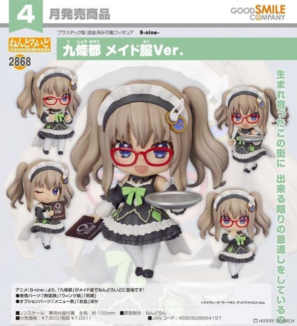 【2026/04月預購】黏土人 九條都 女僕服Ver. 黏土人 九條都 女僕服Ver.