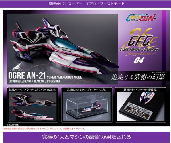 【2026/08月預購】CyberFormula-H.E新世紀GPX閃電霹靂車SIN 凰呀AN-21 CyberFormula-H.E新世紀GPX閃電霹靂車SIN 凰呀AN-21