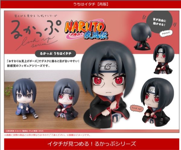 【2026/08月預購】Lookup 火影忍者 疾風傳 宇智波鼬 Lookup 火影忍者 疾風傳 宇智波鼬