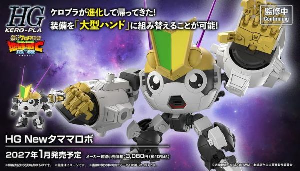 【2027/01月預購】HG KERORO軍曹 新劇場版 新Tamama機器人 HG KERORO軍曹 新劇場版 新Tamama機器人