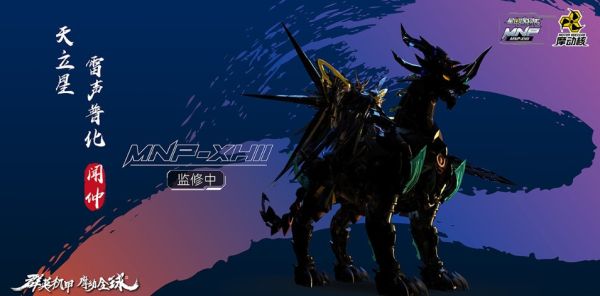【先行預購 價格待定】摩動核 迅勇級 天立星 雷聲普化 聞仲 超可動組裝模型 摩動核 驍勇級 天立星 雷聲普化 聞仲 & 墨麒麟
