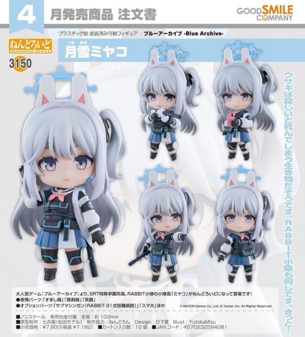 【2027/04月預購】黏土人 月雪都子 黏土人 月雪都子