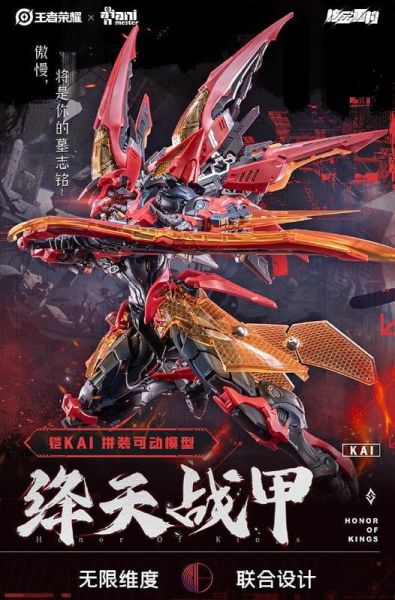【2026/09月預購】核金重構 王者榮耀 鎧 絳天戰甲 組裝可動模型 核金重構 王者榮耀 鎧 絳天戰甲 組裝可動模型