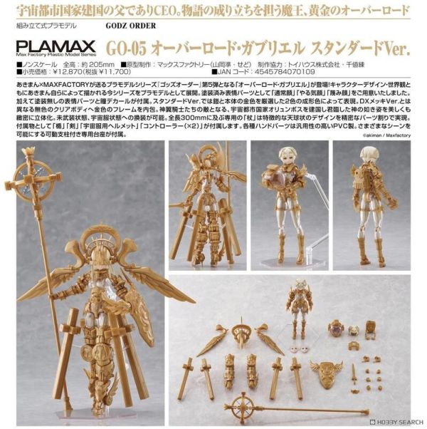 【2026/01月預購】代理版 組裝模型 PLAMAX 神令 GO-05 霸主‧加百列 標準Ver. 代理版 組裝模型 PLAMAX 神令 GO-05 霸主‧加百列 標準Ver.
