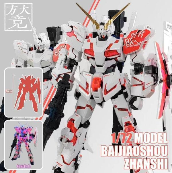 【現貨】方大競1/72 獨角獸 組裝模型 機甲 方大競1/72 獨角獸 組裝模型 機甲