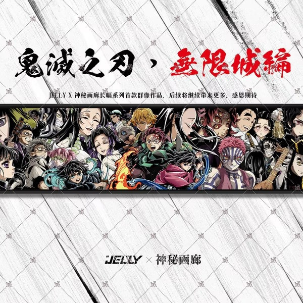 【預購】神秘畫廊 + 原畫師jelly《鬼滅之刃*無限城編》鬼滅之刃*無限城編 收藏級油畫布裝飾畫 神秘畫廊 + 原畫師jelly《鬼滅之刃*無限城編》鬼滅之刃*無限城編 收藏級油畫布裝飾畫
