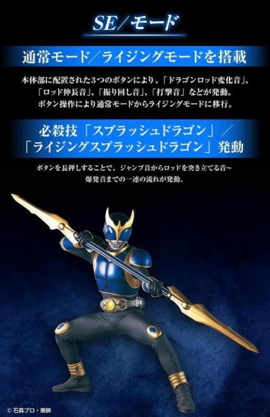 【2026/01月預購】假面騎士空我 CSG龍杖(PB商店) 假面騎士空我 CSG龍杖(PB商店)