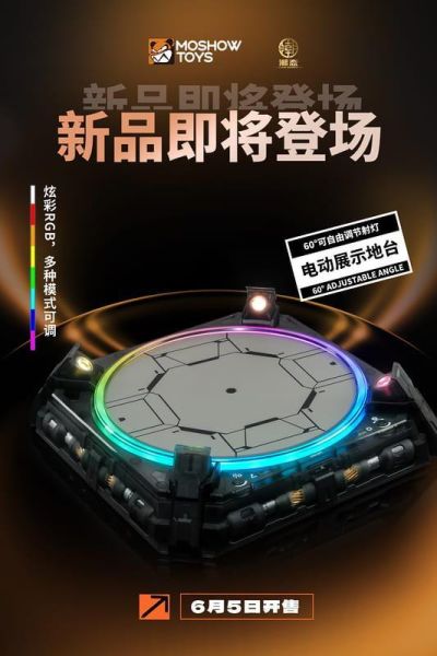 【2026/07月預購】 代理 MOSHOW TOYS 模壽 電控展示台 旋轉展示台 曜夜版 探索版 MOSHOW TOYS 模壽 電控展示台 旋轉展示台 曜夜版 探索版