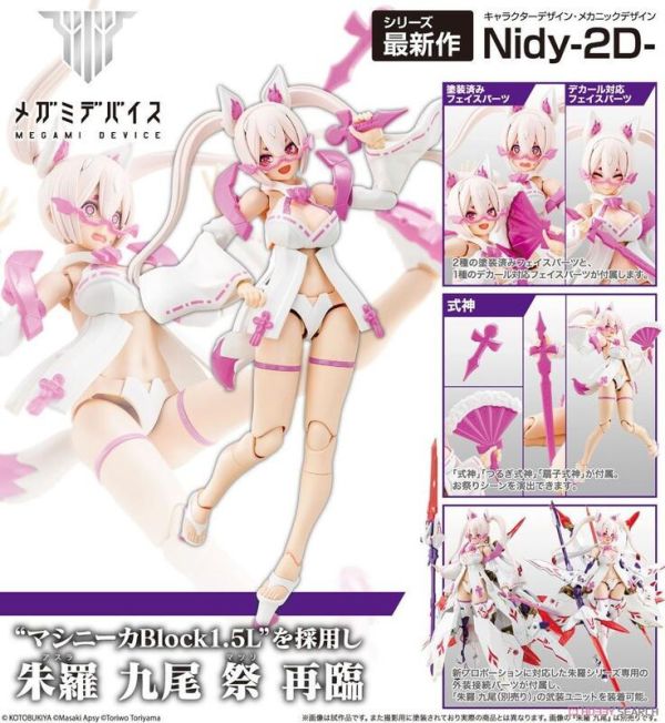 【現貨】1/1 MD女神裝置 朱羅 九尾 祭 KP720(模型) 1/1 MD女神裝置 朱羅 九尾 祭 KP720(模型)