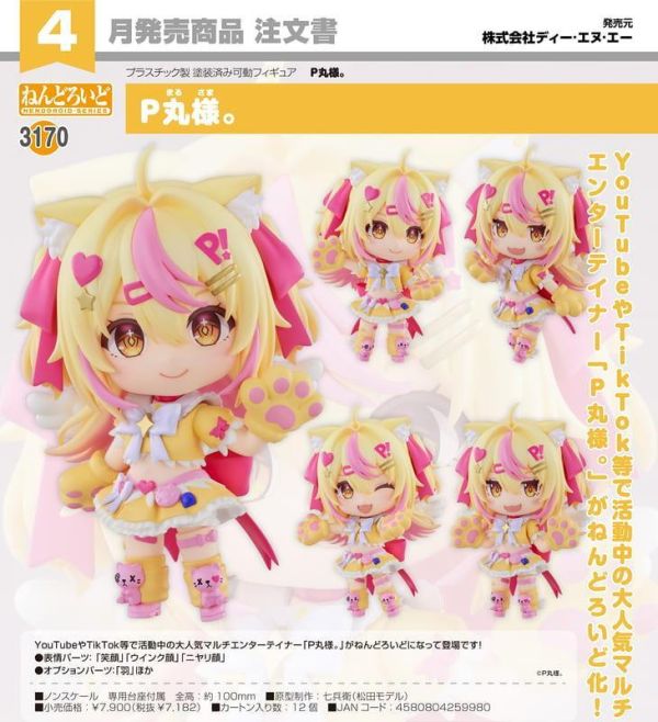 【2027/04月預購】黏土人 P丸樣 黏土人 P丸樣