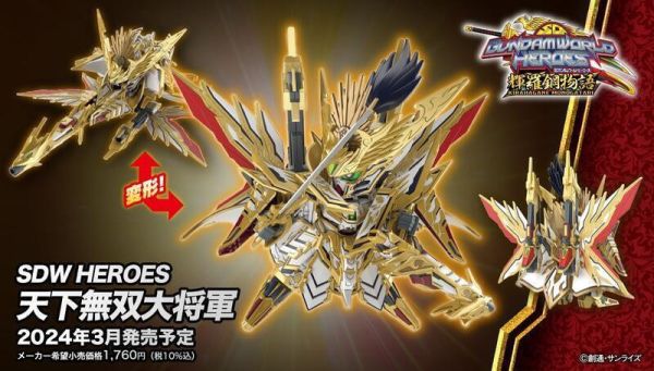 【現貨】BANDAI SD鋼彈世界 群英集 輝羅鋼物語 天下無雙大將軍 BANDAI SD鋼彈世界 群英集 輝羅鋼物語 天下無雙大將軍