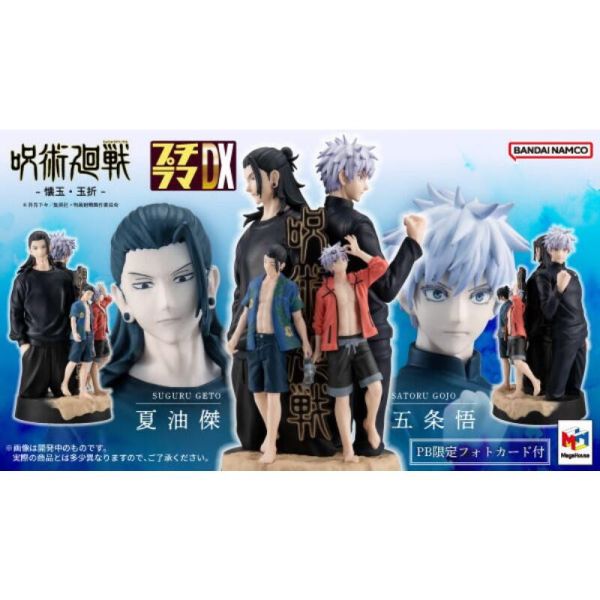 【2025/11月預購】Petitrama DX 咒術迴戰 ?玉.玉折 特典 Petitrama DX 咒術迴戰 ?玉.玉折 特典