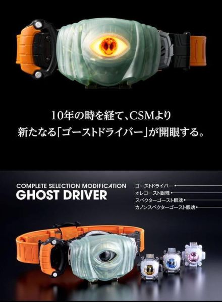 【2026/09月預購】假面騎士Ghost CSM GHOST驅動器(PB商店) 假面騎士Ghost CSM GHOST驅動器(PB商店)