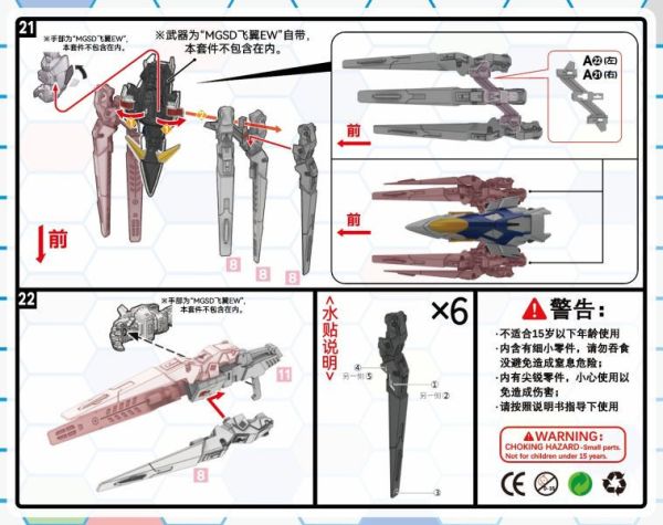 【現貨】DDB MGSD 飛翼零式EW 矮星炮配件 DDB MGSD 飛翼零式EW 矮星炮配件