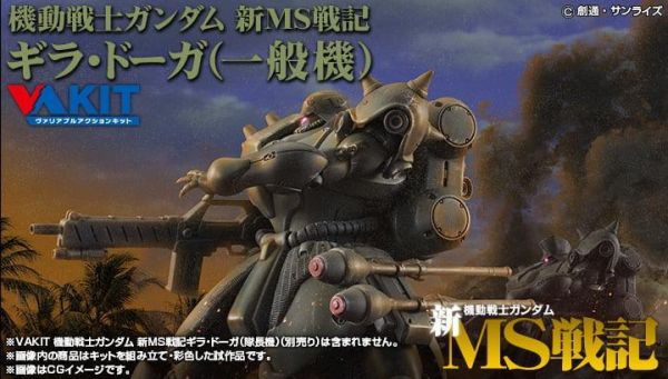 【2026/10月預購】機動戰士鋼彈 新MS戰記 基拉·德卡（一般機） 機動戰士鋼彈 新MS戰記 基拉·德卡（一般機）