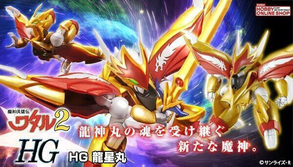 【現貨】BANDAI 萬代 HG 魔神英雄傳 龍星丸 組裝模型 BANDAI 萬代 HG 魔神英雄傳 龍星丸 組裝模型