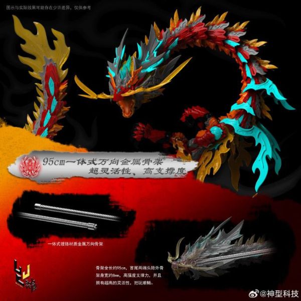 【2025/04月預購】神型科技 真龍系列 ZL-0001赤龍王 金屬骨架 組裝模型 可發光 初回限定特典 神型科技 真龍系列 ZL-0001赤龍王 金屬骨架 組裝模型 可發光 初回限定特典