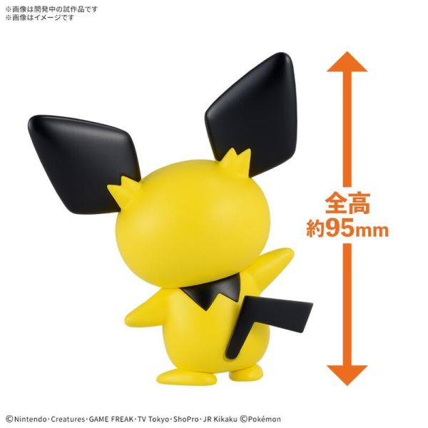 【2025/10月預購】Pokémon PLAMO 收藏集 精靈寶可夢 快組版!! 24 皮丘 Pokémon PLAMO 收藏集 精靈寶可夢 快組版!! 24 皮丘