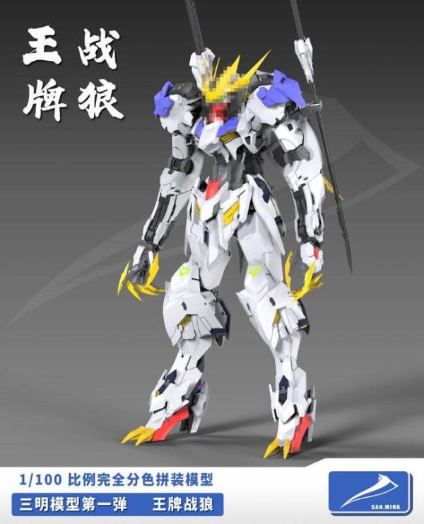 【2025/08月預購】 三明模型 1/100 王牌戰狼 完全分色組裝模型 三明模型 1/100 王牌戰狼 完全分色組裝模型