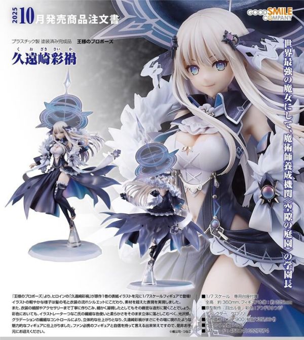 【現貨】1/7 王者的求婚 久遠崎彩禍 1/7 王者的求婚 久遠崎彩禍