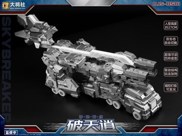 【2026/09月預購】大將社 DJS-BS01 鋼炮副統 破天逍 大將社 DJS-BS01 鋼炮副統 破天逍