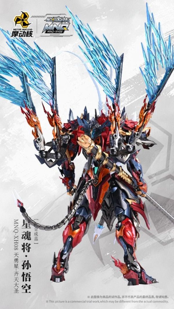 【即將到貨】 摩動核 星甲魂將傳 MNQ-XH08 天勇星-齊天大聖 孫悟空 合金成品 摩動核 星甲魂將傳 MNQ-XH08 天勇星-齊天大聖 孫悟空 合金成品