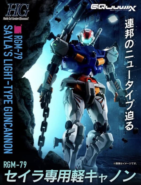 【現貨】PB商店 HG 1/144 鋼彈GQuuuuuuX 雪拉專用輕加農 PB商店 HG 1/144 鋼彈GQuuuuuuX 雪拉專用輕加農