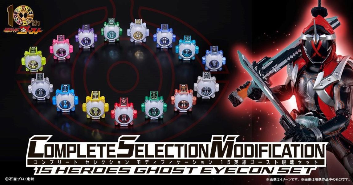 【2026/12月預購】假面騎士Ghost CSM 15英雄眼魂套組(PB商店) 假面騎士Ghost CSM 15英雄眼魂套組(PB商店)