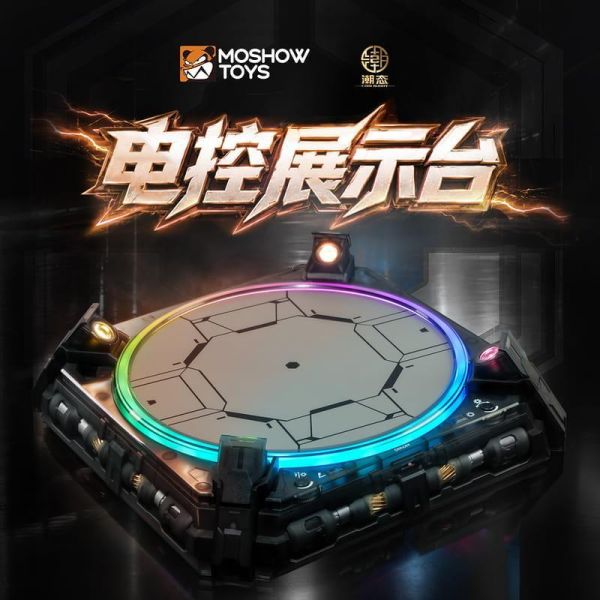 【2026/07月預購】 代理 MOSHOW TOYS 模壽 電控展示台 旋轉展示台 曜夜版 探索版 MOSHOW TOYS 模壽 電控展示台 旋轉展示台 曜夜版 探索版