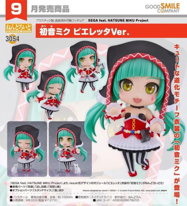 【2026/09月預購】黏土人 初音未來 法國小丑Ver. 黏土人 初音未來 法國小丑Ver.