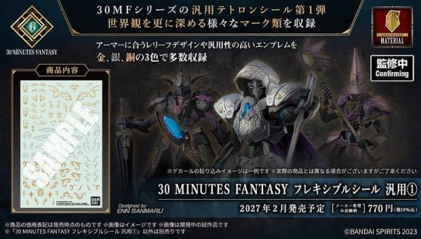 【2027/02月預購】30MF 組裝奇幻輕作戰 高密合性貼紙 通用1 30MF 組裝奇幻輕作戰 高密合性貼紙 通用1