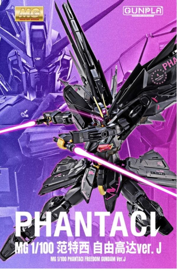 【2026/06月預購】MG 1/100 范特西 自由鋼彈Ver.J 海外限定版 MG 1/100 范特西 自由鋼彈Ver.J 海外限定版