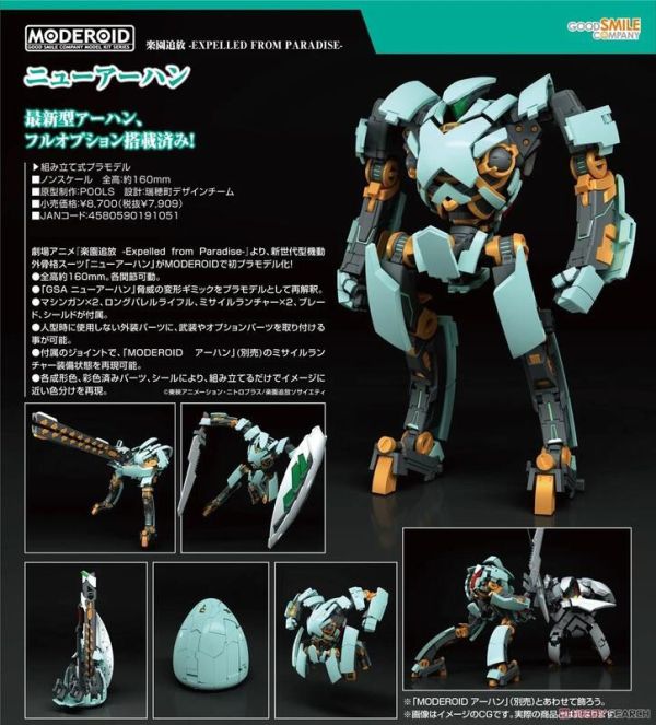 【現貨】MODEROID New Arhan MODEROID New Arhan