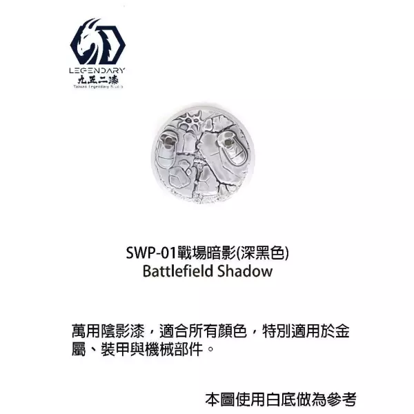 【現貨】戰場暗影11ML 戰場暗影11ML