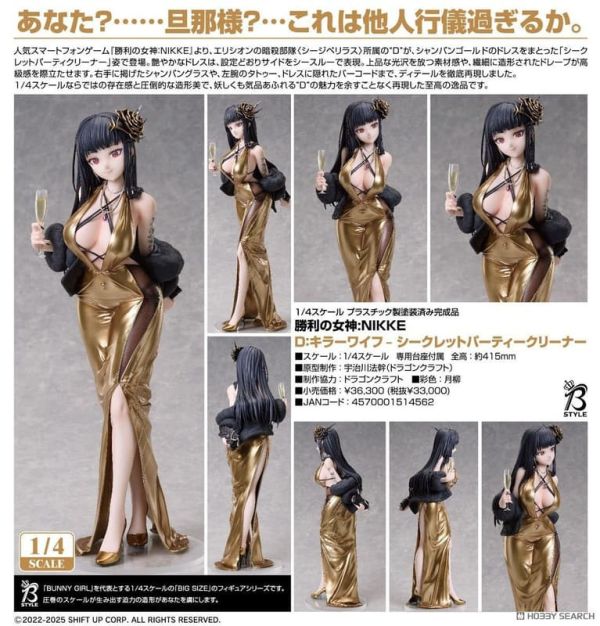 【2026/04月預購】1/4 勝利女神：妮姬 D：殺手妻子 秘密派對清潔工 1/4 電視動畫《鏈鋸人》姬野 兔女郎Ver.