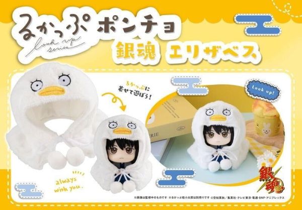 【2026/08月預購】Lookup 銀魂 志村新八 套組 LOOK UP 配件 銀魂 披風款 伊莉莎白