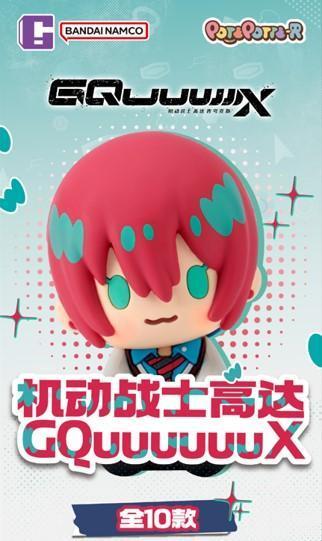 【2026/05月預購】POTEPOTTE-R 機動戰士鋼彈 GQuuuuuuX 系列盲盒 POTEPOTTE-R 機動戰士鋼彈 GQuuuuuuX 系列盲盒