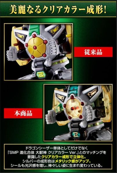 【現貨】SMP 恐龍戰隊 異特龍 透明配色VER. SMP 恐龍戰隊 異特龍 透明配色VER.